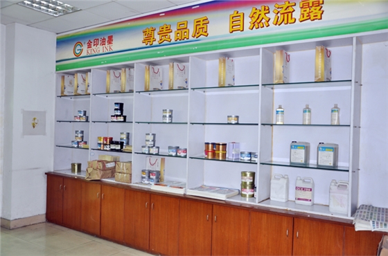金印油墨展廳