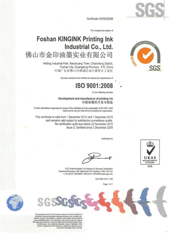 金印油墨：SGS證書