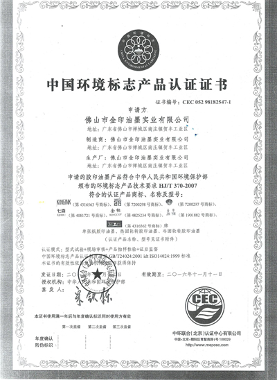 環境保護認證證書