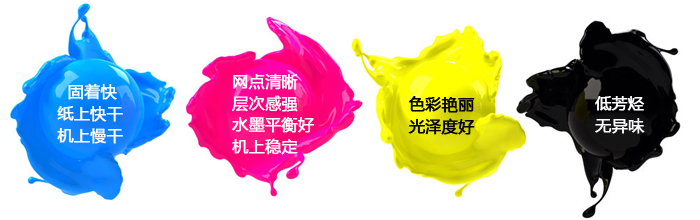 佛山金印平版膠印油墨 佛山金印平版膠印油墨