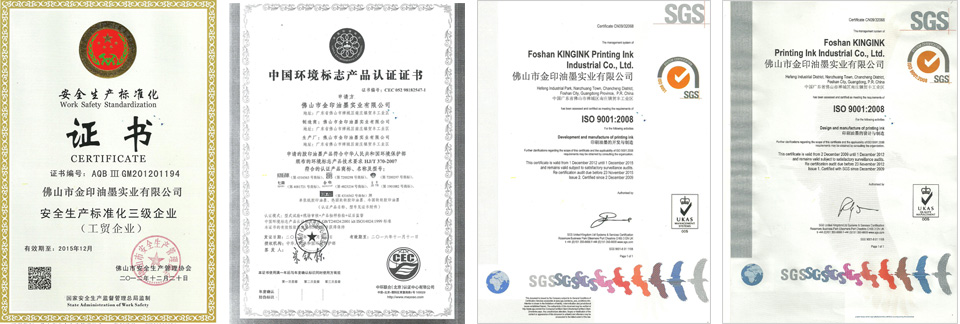 金印油墨榮譽資質(zhì) 金印油墨榮譽資質(zhì)