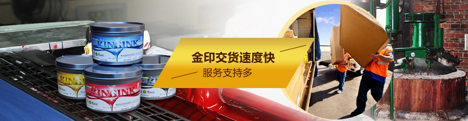印刷油墨品牌