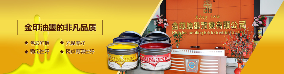 環保油墨 環保油墨