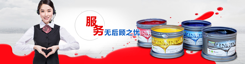 印刷油墨品牌 印刷油墨品牌